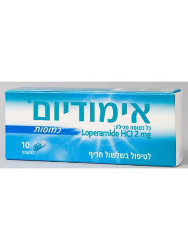 אימודיום