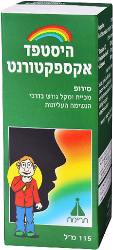 היסטפד אקספקטורנט סירופ