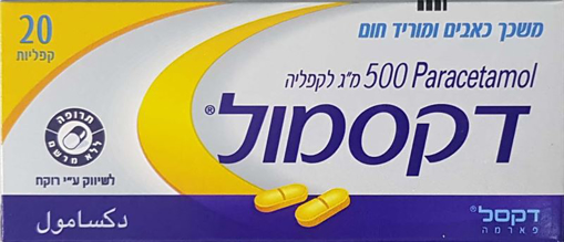 דקסמול פראצטמול 500 מ"ג