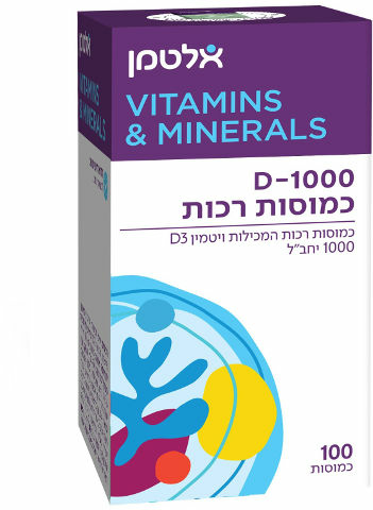 ויטמין D1000 כמוסות רכות - 1000 יחב"ל Vitamin D