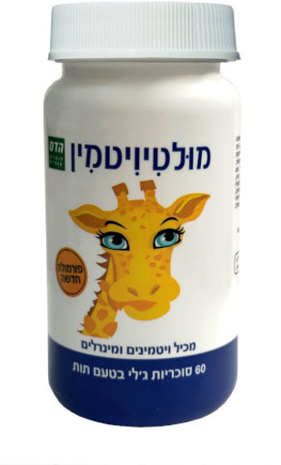 הדס מולטי ויטמין בטעם תות 60 סוכריות / HADAS