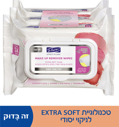 EFFECTIVE CARE מגבוני הסרת איפור אקסטרה סופט לכל סוגי העור