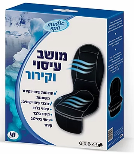 תמונה של מושב עיסוי-קרור מדיק ספא